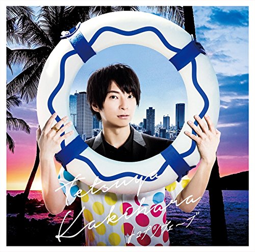 トコナツウェーブ(通常盤) [CD] 柿原徹也 BEGIN 睦月周平; 宮崎誠