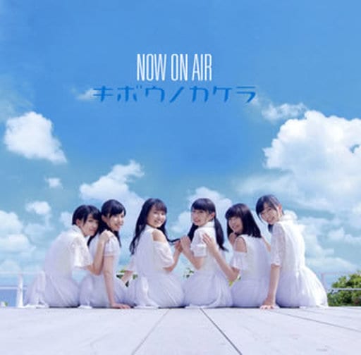 映画 『きみの声をとどけたい』 ED主題歌 [CD] NOW ON AIR