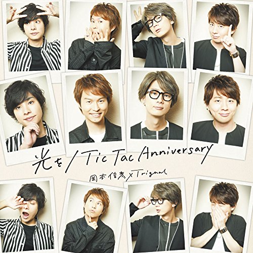 岡本信彦×Trignal シングル [CD] 岡本信彦; Trignal