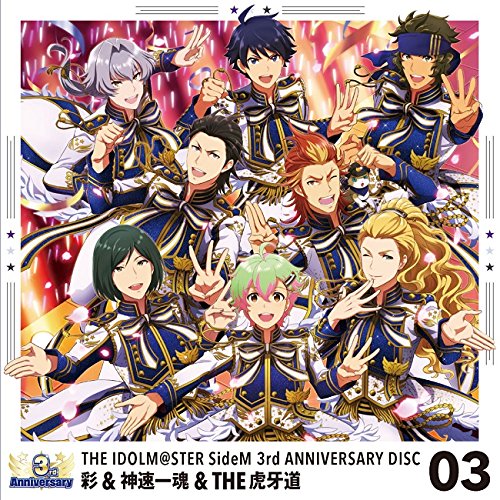 THE IDOLM@STER SideM 3rd ANNIVERSARY DISC 03 (特典なし) [CD] 彩 神速一魂; THE 虎牙道