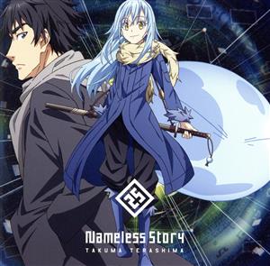 TVアニメ『転生したらスライムだった件』OP主題歌「Nameless story」 (通常盤) (特典なし) [CD] 寺島拓篤