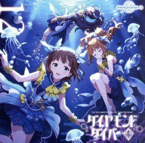THE IDOLM@STER MILLION THE@TER WAVE 12 ダイヤモンドダイバー◇ [CD] ダイヤモンドダイバー◇[高槻やよい(CV.仁後真耶子) 天海春香(CV.中村繪里子); 我那覇響(CV.沼倉愛美)]
