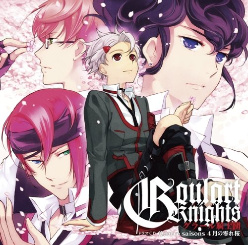 グラール騎士団 ドラマCD 4月 [CD] ドラマ、 梶裕貴、 阿部敦、 寺島拓篤、 堀江一眞、 森川智之、 大野大輔、 立木文彦、 星野充昭、 田村睦心; 東山奈央