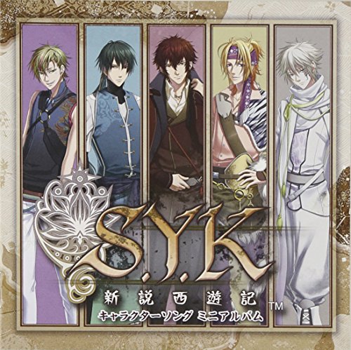 S.Y.K~新説西遊記~キャラクターソングミニアルバム [CD] ゲーム・サントラ 悟空(諏訪部順一) 八戒(羽多野渉) 悟浄(近藤孝行) 玉龍(宮田幸季) 蘇芳(近藤隆) こだまさおり 東山綾 井筒日美 磯谷佳江; 大野宏明
