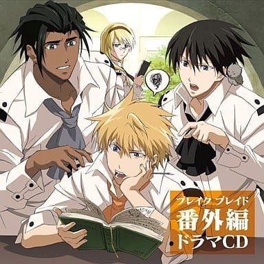 劇場アニメ ブレイク・ブレイド 番外編ドラマCD [CD] ドラマ KOKIA 保志総一朗 飛蘭 斎藤千和 中村悠一 神谷浩史 花澤香菜 KOKIA 畑亜貴 伊藤真澄; 藤間仁(Elements Garden)