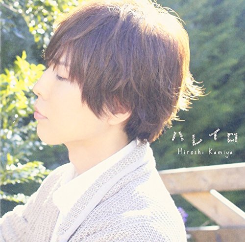 ハレイロ [CD] 神谷浩史