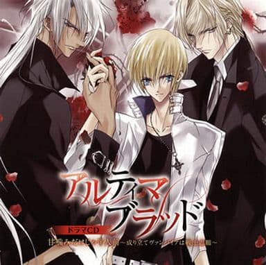 アルティマブラッド ドラマCD 甘噛みだけじゃ半人前~成り立てヴァンパイアは戦士志願~ [CD] ドラマ 阿部敦 浪川大輔 中井和哉 鈴木達央 岡本信彦 平川大輔 逢坂良太; 松岡禎丞