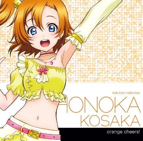 ラブライブ! Solo Live! II from μ’s 高坂穂乃果 [CD] 高坂穂乃果(新田恵海)