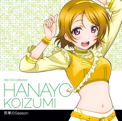 ラブライブ! Solo Live! II from μ’s 小泉花陽 [CD] 小泉花陽(久保ユリカ)