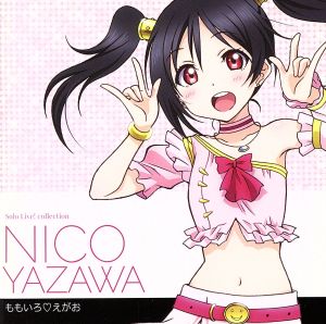 ラブライブ! Solo Live! II from μ’s 矢澤にこ [CD] 矢澤にこ(徳井青空)