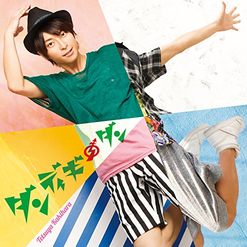 ダンディギ・ダン [CD] 柿原徹也; 宮崎誠