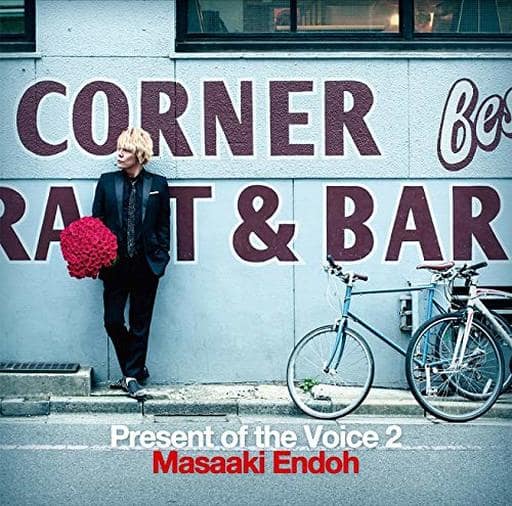 Present of the Voice 2 (特典なし) [CD] 遠藤正明