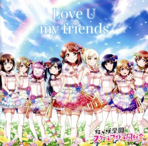 Love U my friends [CD] 虹ヶ咲学園スクールアイドル同好会