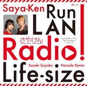 ランティス公式ラジオ「Run LAN Radio!」テーマ曲 ［アーティスト］さやけん [CD] 佐咲紗花; 原田謙太