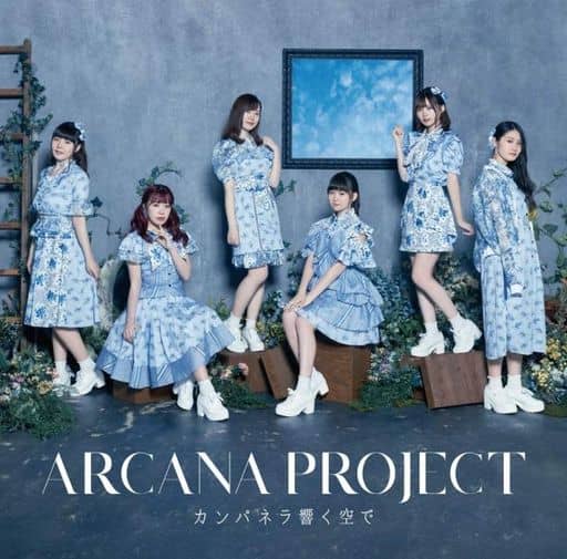 TVアニメ『モンスター娘のお医者さん』OP主題歌「カンパネラ響く空で」【通常盤】 [CD] ARCANA PROJECT