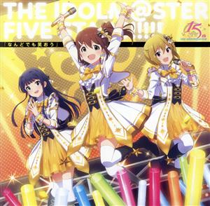 THE IDOLM@STERシリーズ15周年記念曲「なんどでも笑おう」 (ミリオンライブ! 盤) [CD] THE IDOLM@STER FIVE STARS!!!!!