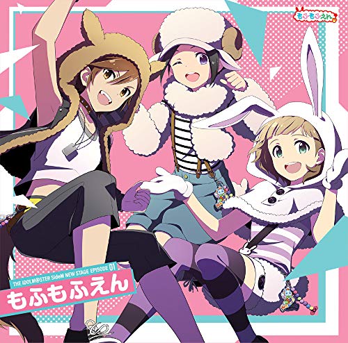 THE IDOLM@STER SideM NEW STAGE EPISODE:01 もふもふえん [CD] もふもふえん