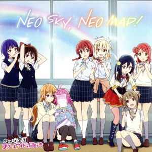 TVアニメ『ラブライブ! 虹ヶ咲学園スクールアイドル同好会』エンディング主題歌「NEO SKY， NEO MAP!」 [CD] 虹ヶ咲学園スクールアイドル同好会