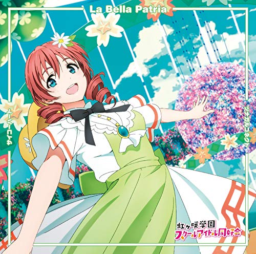 TVアニメ『ラブライブ! 虹ヶ咲学園スクールアイドル同好会』挿入歌シングル第二弾 「サイコーハート / La Bella Patria / ツナガルコネクト」【エマ・ヴェルデ盤】 [CD] 虹ヶ咲学園スクールアイドル同好会; 宮下 愛(CV.村上奈津実)、エマ・ヴェルデ(CV.指出毬亜)、天王寺璃奈(CV.田中ちえ美) from 虹ヶ咲学園スクールアイドル同好会
