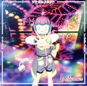 TVアニメ『ラブライブ! 虹ヶ咲学園スクールアイドル同好会』挿入歌シングル第二弾 「サイコーハート / La Bella Patria / ツナガルコネクト」【天王寺璃奈盤】 [CD] 虹ヶ咲学園スクールアイドル同好会; 宮下 愛(CV.村上奈津実)、エマ・ヴェルデ(CV.指出毬亜)、天王寺璃奈(CV.田中ちえ美) from 虹ヶ咲学園スクールアイドル同好会