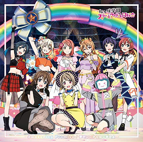 TVアニメ『ラブライブ! 虹ヶ咲学園スクールアイドル同好会』挿入歌シングル第四弾 「Awakening Promise / 夢がここからはじまるよ」 [CD] 虹ヶ咲学園スクールアイドル同好会