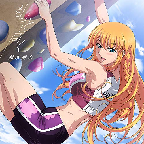 TVアニメ『いわかける! - Sport Climbing Girls -』OP主題歌「もっと高く」 (アニメ盤) [CD] 鈴木愛奈