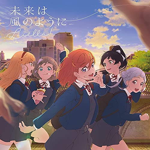 TVアニメ『ラブライブ! スーパースター!!』ED主題歌「未来は風のように」 [CD] Liella!