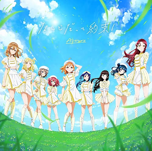 Aqours 6th LIVE テーマソングCD「なんどだって約束! 」 [CD] Aqours