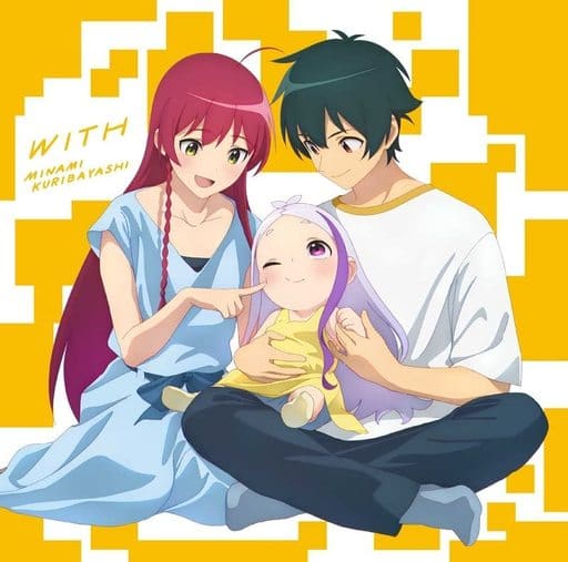 TVアニメ『はたらく魔王さま！！』OPテーマ 「WITH」【通常盤】 [CD] 栗林みな実