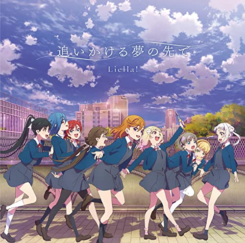 TVアニメ『ラブライブ！スーパースター!!』2期ED主題歌「追いかける夢の先で」 [CD] Liella!