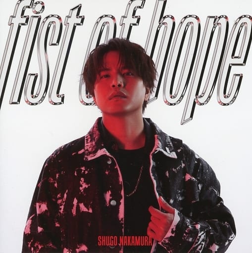 特撮ドラマ『ウルトラマンレグロス』主題歌 「fist of hope」【通常盤】 [CD] 仲村宗悟