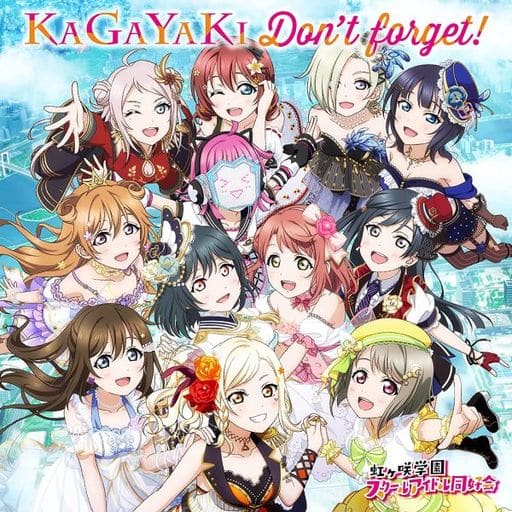 スマートフォン向けアプリ『ラブライブ！スクールアイドルフェスティバルALL STARS』スクスタ6th Season 53章挿入歌シングル「KAGAYAKI Don’t forget!」 [CD] 虹ヶ咲学園スクールアイドル同好会