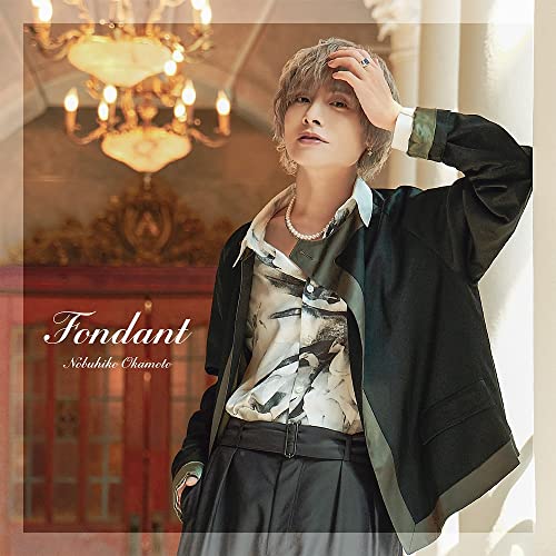 岡本信彦 6thシングル「Fondant」【通常盤】 [CD] 岡本信彦