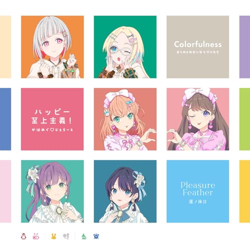 スマートフォン向けアプリ『Link！Like！ラブライブ！』 るりのとゆかいなつづりたち＆かほめぐじぇらーと＆蓮ノ休日 シャッフルユニットスプリットシングル 「Colorfulness / ハッピー至上主義！ / Pleasure Feather」 [CD] 蓮ノ空女学院スクールアイドルクラブ