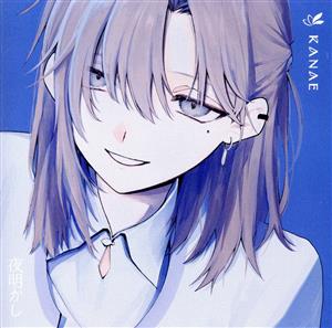 叶 2nd mini album「夜明かし」【通常盤】 [CD] 叶
