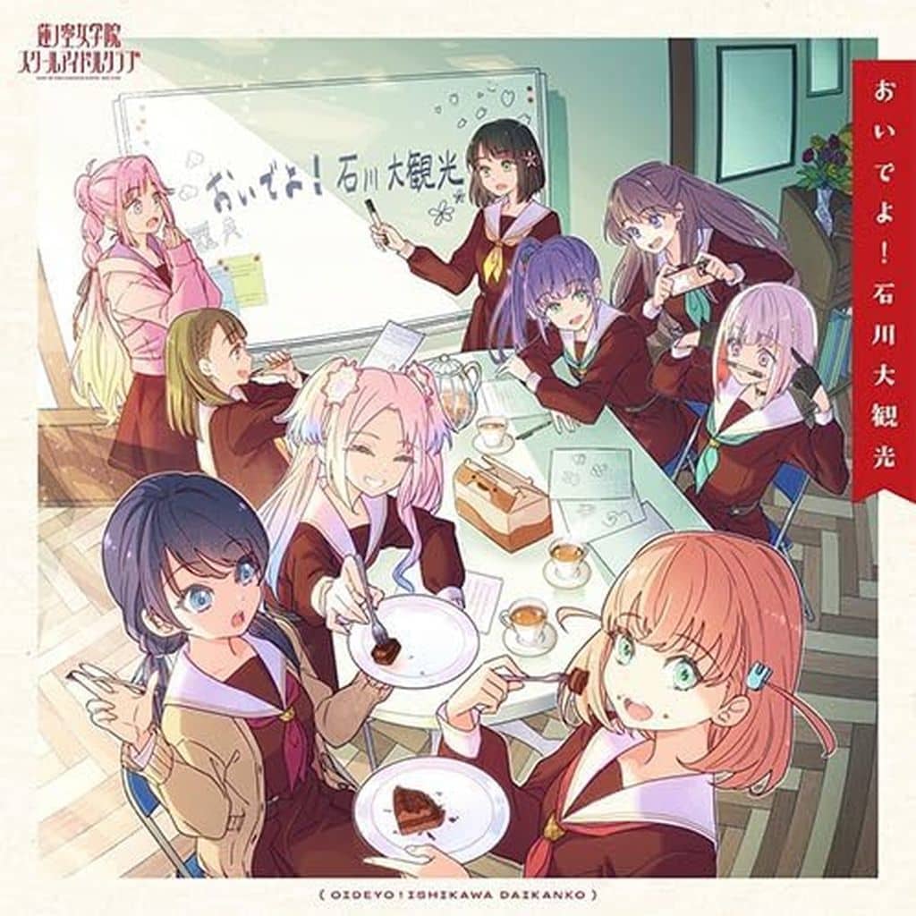 蓮ノ空女学院スクールアイドルクラブ SPECIALアルバム「おいでよ！石川大観光」 [CD] 蓮ノ空女学院スクールアイドルクラブ