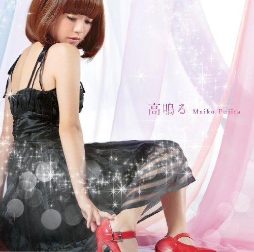 高鳴る(初回限定盤)(DVD付) [CD] 藤田麻衣子 虹音; 大野宏明
