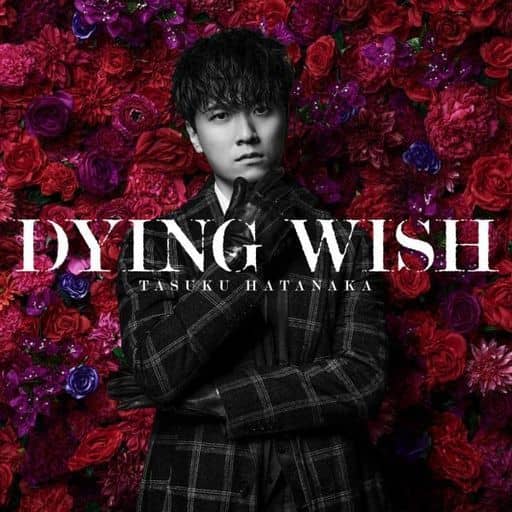 TVアニメ『憂国のモリアーティ』オープニング主題歌「DYING WISH」 (初回限定盤) [CD] 畠中祐