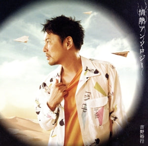 情熱アンソロジー (豪華盤) (特典なし) [CD] 吉野裕行