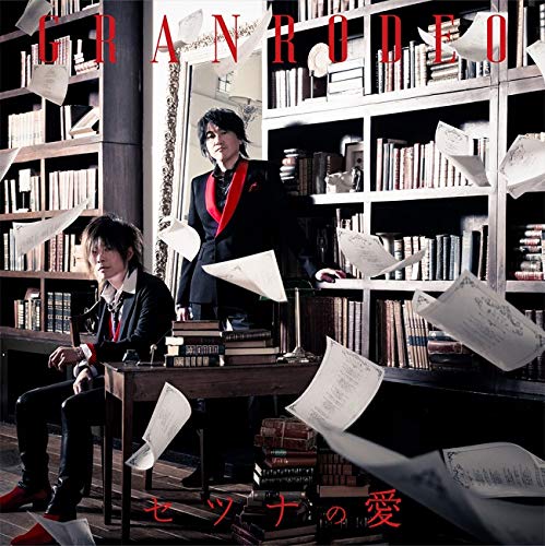 TVアニメ『文豪ストレイドッグス』第3シーズンOP主題歌「セツナの愛」 (初回限定盤) [CD] GRANRODEO
