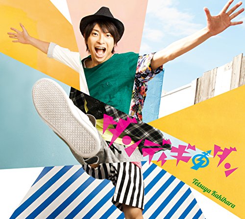 ダンディギ・ダン(豪華盤)(DVD付) [CD] 柿原徹也; 宮崎誠