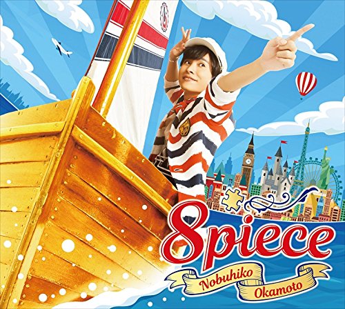 8piece(豪華盤)(DVD付) [CD] 岡本信彦 岡本信彦 前口渉; 住谷翔平