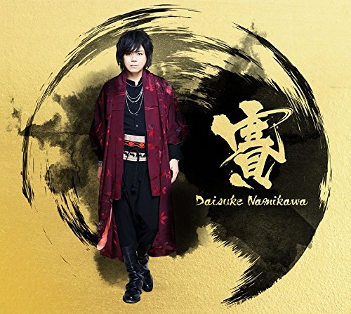 賽(豪華盤)(DVD付) [CD] 浪川大輔