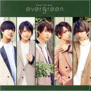 「evergreen」【豪華盤】 [CD] SparQlew