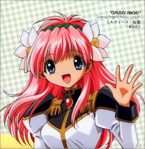 ギャラクシーエンジェル キャラクターシリーズ ミルフィーユ・桜葉 [CD] 新谷良子 田村ゆかり 沢城みゆき かないみか 山口眞弓 藤原啓治 高柳恋; 小泉誠司