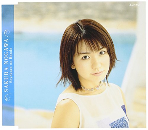 そよ風のロンド [CD] 野川さくら 影山ヒロノブ 野川さくら 影山ヒロノブ 須藤賢一 野川さくら; 影山ヒロノブ