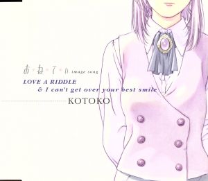 LOVE A RIDDLE [CD] KOTOKO 高瀬一矢; 中沢伴行
