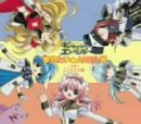 夢見たい★エンジェル隊 [CD] エンジェル隊 田辺智沙 南良樹 和泉一弥; エンジェル隊
