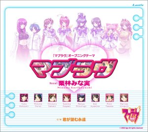 マブラヴ [CD] 栗林みな実 江幡育子 Ikuko Ebata 加持久忍; 栗林みな実