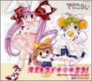 「でじこさん」 ラジオOP&EDテーマ READY…GO! / 恋する(!)カフェテラス [CD] 氷上恭子 沢城みゆき 真田アサミ 真田アサミ; 沢城みゆき